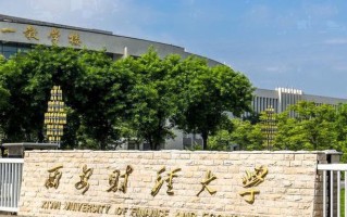 西安财经大学全国排名和最强专业解析