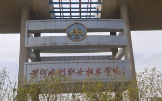 2024年黄河水利职业技术学院录取分数线，河北最低450分