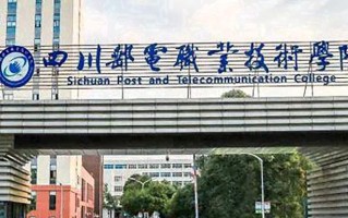 2024年四川邮电职业技术学院录取分数线，内蒙古最低359分