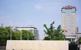 2024年南京航空航天大学录取分数线，河北最低610分