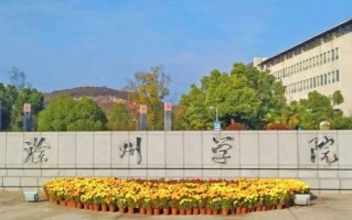 2024年滁州学院在广东计划招生人数（附近三年各专业录取最低分）