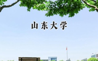 山东大学2024在山东录取分数线是多少？最低613分/最高661分