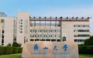 四川高考多少分可以读燕山大学？附2021-2023最低分及位次