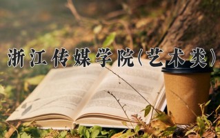 摄影学费多少？附河南2024年招生的大学