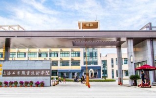 2024年上海工商职业技术学院录取分数线，河北最低245分