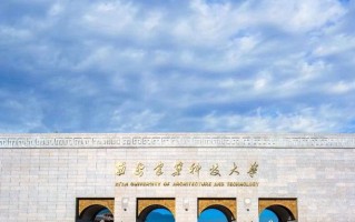 2024高考多少分可以上西安建筑科技大学？附2023全国各省最低录取分数线
