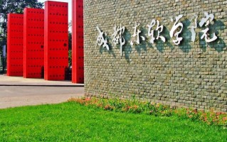 2024年成都东软学院录取分数线，河北最低471分