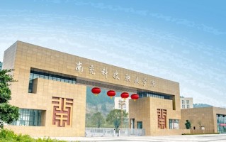 2024年南充职业技术学院录取分数线，宁夏最低259分