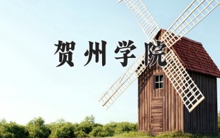 广西453分能上什么好大学？附2025年可以报考的大学名单