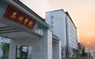 泰州学院学费多少钱一年：5200-5800元/年（2025填报参考）