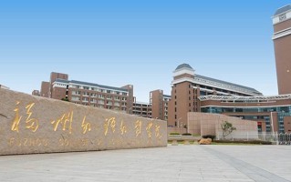 2024年福州外语外贸学院在广东计划招生人数（附学费及专业录取分）