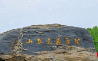 2024年山东交通学院录取分数线，河北最低486分