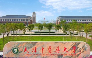 2024年天津中医药大学录取分数线，河北最低453分
