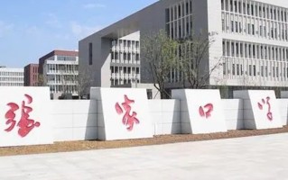 四川高考多少分可以读张家口学院？附2021-2023最低分及位次