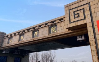 2024年运城学院录取分数线，河北最低490分