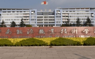 2024年云南能源职业技术学院录取分数线，河北最低350分
