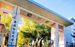 齐齐哈尔大学全国排名和最强专业解析