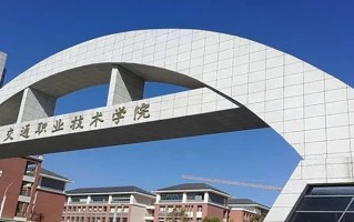 2024年广东交通职业技术学院录取分数线，河北最低359分