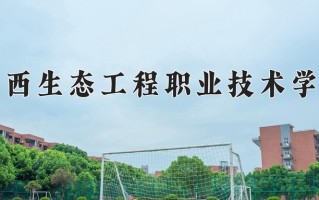 中草药栽培与加工技术专业2025年广东招生院校有哪些？含学费及招生人数