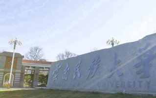 2024年云南民族大学录取分数线，河北最低510分