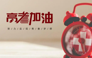 2024年新高考七省份高考考试时间是什么时候？附七省份具体考试时间