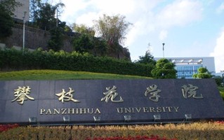 四川高考511分文科能上什么大学？附2024年可以报考的大学名单
