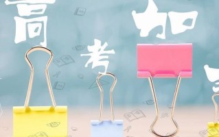 江苏2024年高考不能带哪些文具？附高考温馨提示