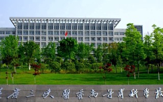 2024年重庆三峡医药高等专科学校录取分数线，河北最低445分