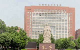 2024年九州职业技术学院录取分数线，河北最低279分