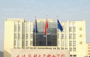 2024年大连医科大学中山学院录取分数线，河北最低459分