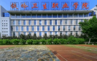 2024年铁岭卫生职业学院录取分数线，内蒙古最低289分