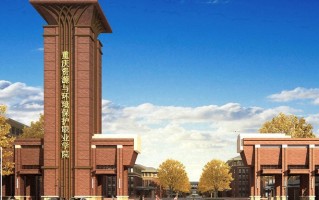 2024年重庆资源与环境保护职业学院录取分数线，河北最低257分