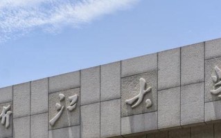 浙江大学2024年强基计划招生选拔测试通知