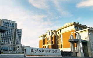 2024年郑州工程技术学院录取分数线，河北最低497分