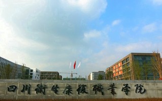 四川卫生康复职业学院学费多少钱一年：5200-5800元/年（2025填报参考）