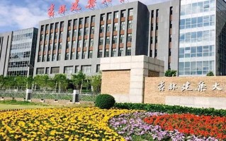 2024年吉林建筑大学录取分数线，河北最低489分