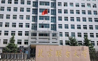 北京联合大学全国排名和最强专业解析