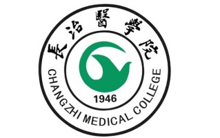 2024年长治医学院录取分数线，河北最低509分