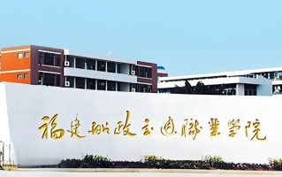 2024年福建船政交通职业学院在广东计划招生人数（附学费及专业录取分）