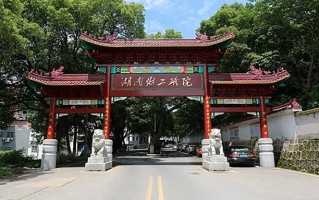 2024年湖南财经工业职业技术学院录取分数线，河北最低372分
