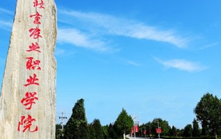 2024年北京农业职业学院录取分数线，河北最低434分