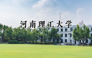 河南理工大学2024在福建录取分数线是多少？最低500分/最高575分