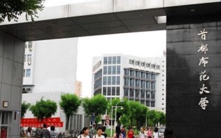 2025年首都师范大学学科排名（全国第四轮评估结果）