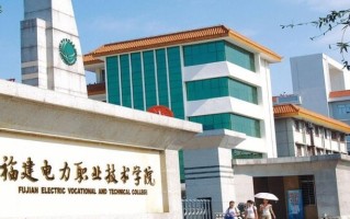 2024年福建电力职业技术学院在广东计划招生人数（附学费及专业录取分）