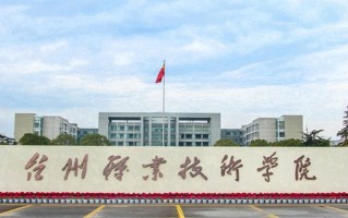 台州职业技术学院学费多少钱一年：6000-18000元/年（2025填报参考）