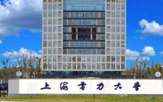 2024上海电力大学录取分数线，河南最低552分