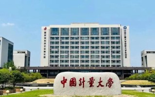 中国计量大学全国排名（含中国计量大学最强专业解析）
