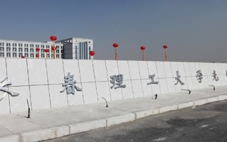 2024年长春电子科技学院录取分数线，河北最低449分