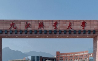 2024年九江职业大学录取分数线，内蒙古最低239分