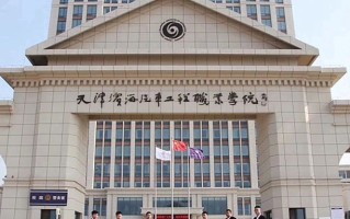 2024年天津滨海汽车工程职业学院录取分数线，河北最低273分